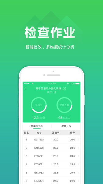 听力百分百教师端  v1.0.8图1