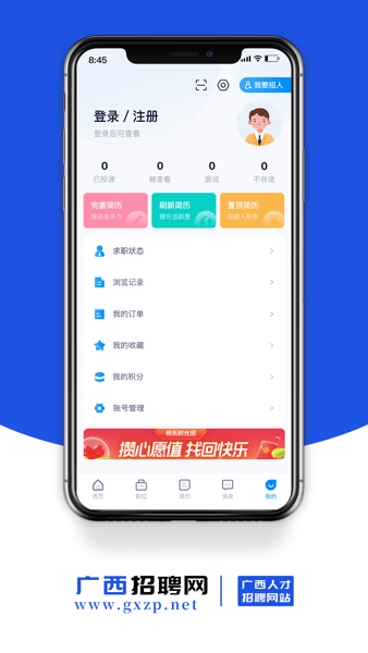 广西招聘网  v1.4图1