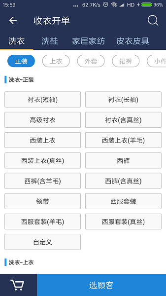 洗衣匠  v7.9.1图1