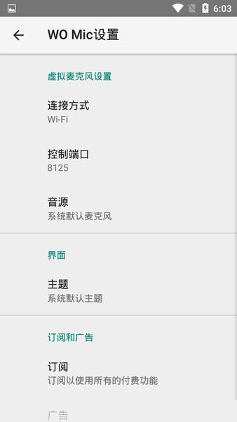 wo mic安卓版最新版  v1.0图1
