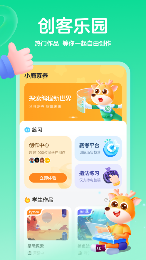 作业帮小鹿素养  v1.0图1