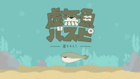 虚无鱼1.1.9
