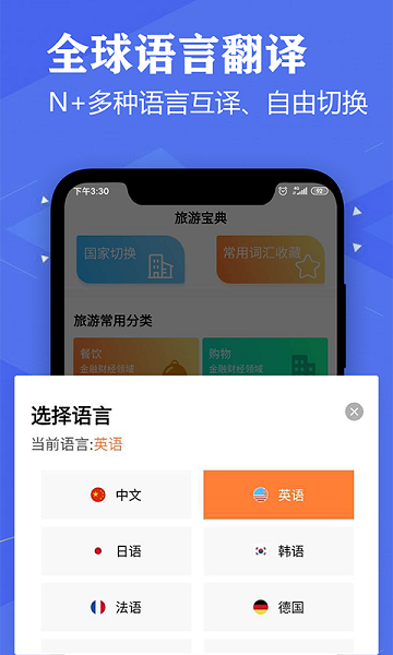 语音英语翻译官  v2.8图3