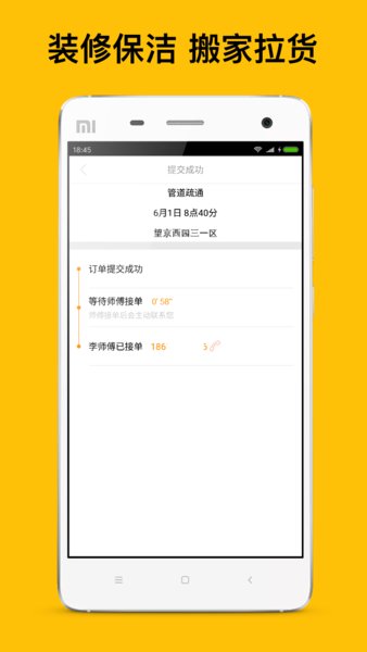 师傅到家师傅接单版  v2.6图2