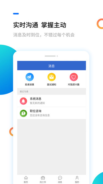 淮南人才网  v5.2.2图1