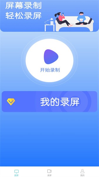 鲨鱼投屏神器  v1.0.2图1