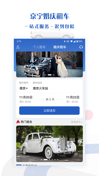 京宁租车平台  v1.8.7图3