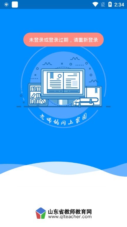 老师圈2024  v2.1.8图2