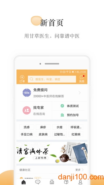 甘草医生平台  v3.6.0图1