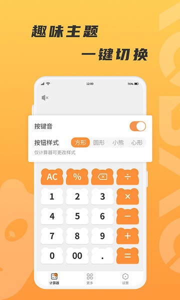 抱抱熊计算器  v1.0.1图1