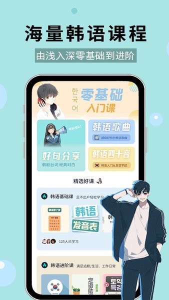 零基础学韩语  v1.0.2图1