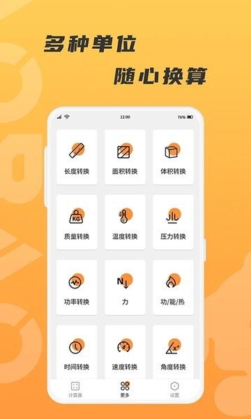 抱抱熊计算器  v1.0.1图3