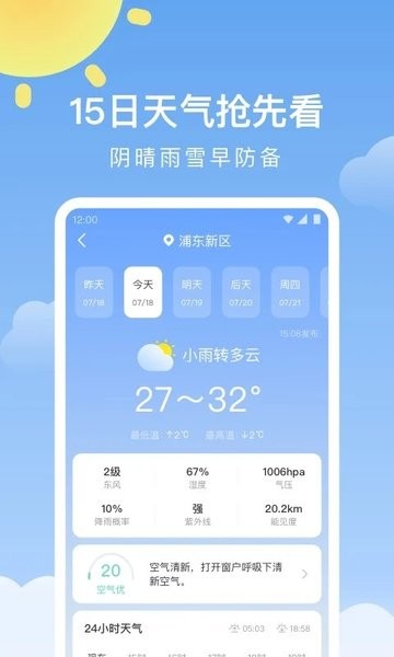 晴暖天气  v1.9.23图2