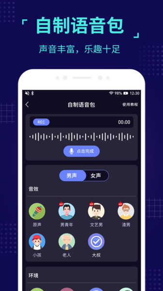 魔音变声器手机版  v3.0.1图2