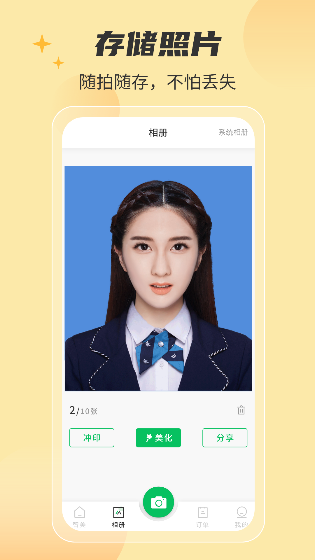 智美证件照相机2024  v1.0.6图1