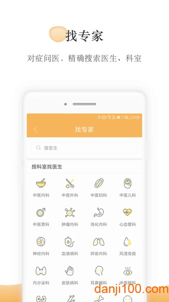 甘草医生平台  v3.6.0图3