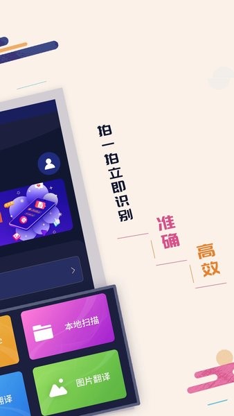 掌上扫描识字  v1.3.2图2