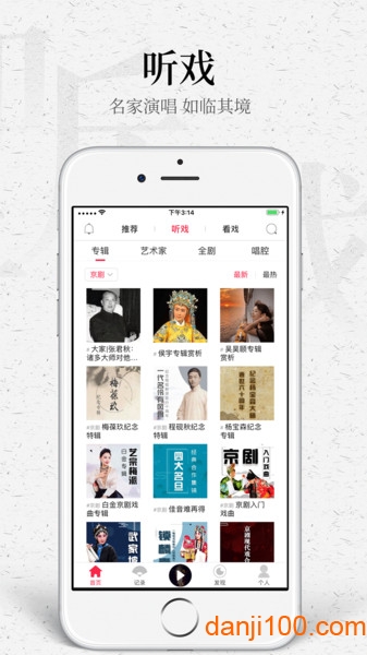 听戏  v4.5.5图1