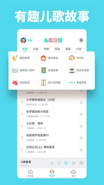 儿歌豆豆  v1.3.1.0图2