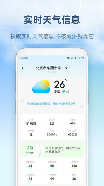 心橙天气预报  v4.7.010图2