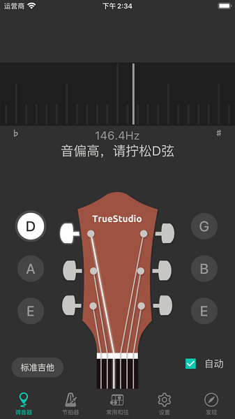 吉他调音大师  v3.6.0图2