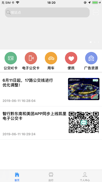 智行黔东南公交  v1.2.3图3