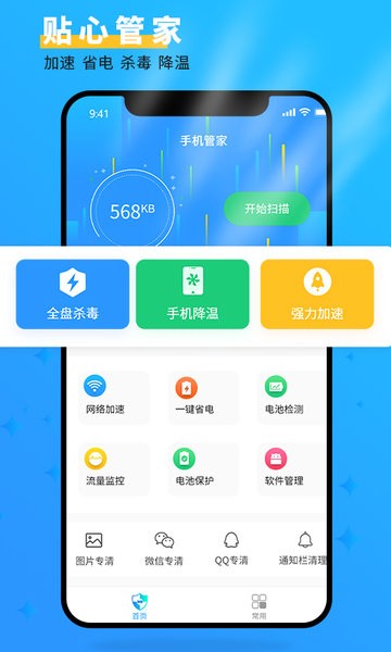 手机管家大师  v2.1.1图2