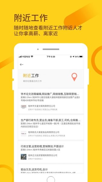 桂聘人才网  v2.3.38图1