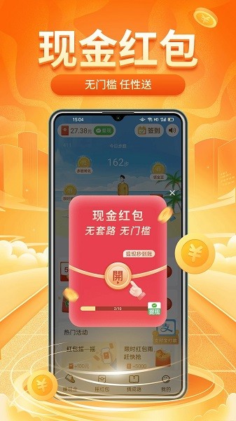 计步小能手  v1.1.0图1