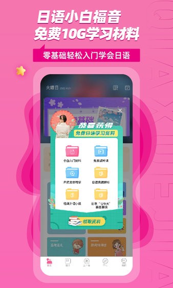 恰学日语  v4.2.5图3