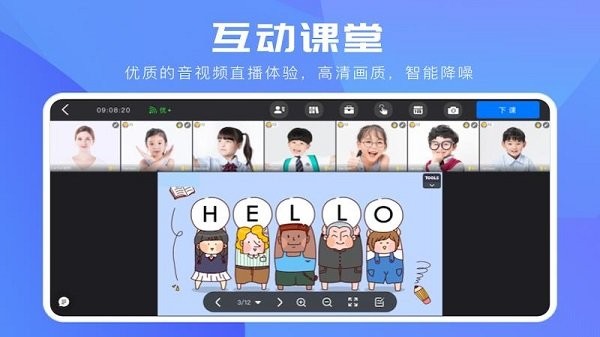 互动课堂  v2.2.6图3