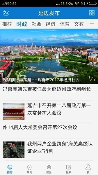 延边发布客户端  v2.2.6图1