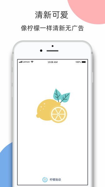 柠檬胎动  v3.6.0图1