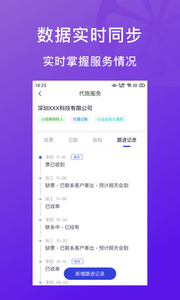 柠檬云代账  v1.3.4图3