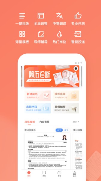 职徒简历  v2.7.1图3