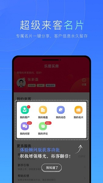 乐居来客  v6.3.0图2