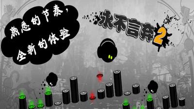 永不言弃2破解版  v1.8.4图3