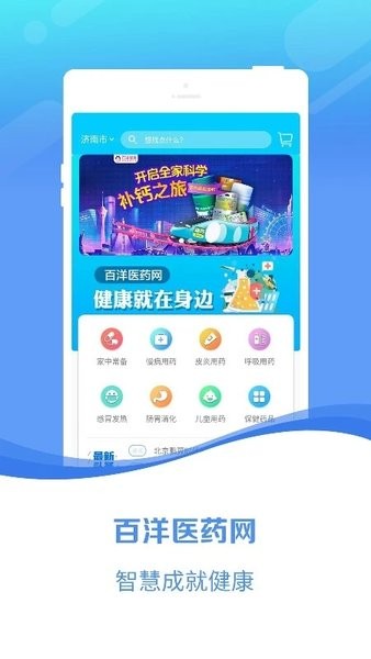 百洋医药网  v1.0.28图2