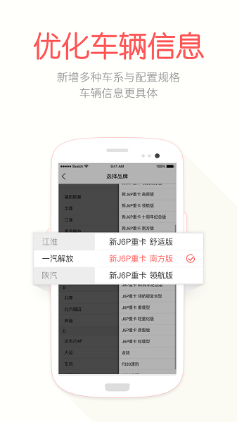 蜗牛二手货车交易平台  v4.5.2图3