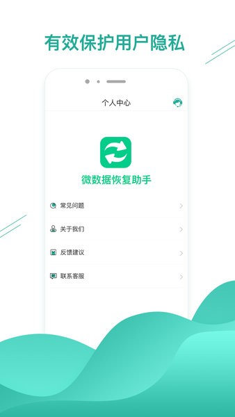 微数据恢复助手  v1.3.84图1