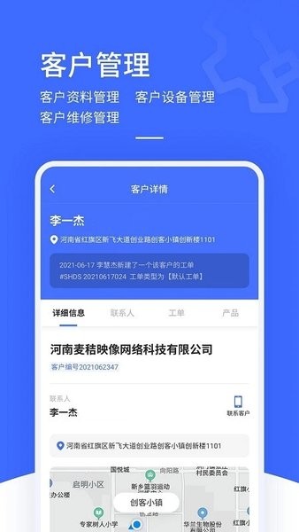 售后大师  v4.1.2图1