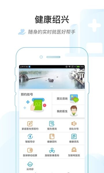 健康绍兴预约挂号