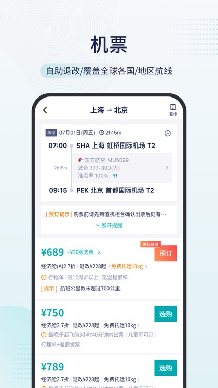 致行商旅  v9.18.1图3