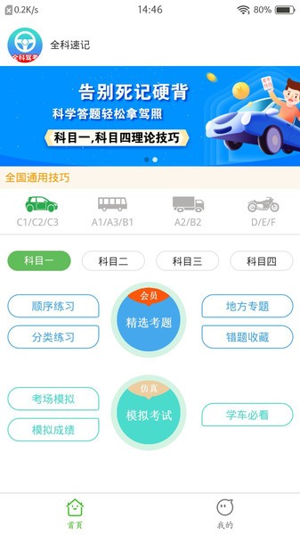 全科驾考