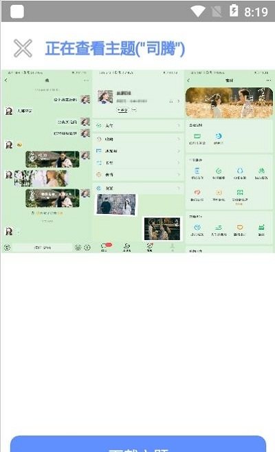 微扮酷app  v3.1图2