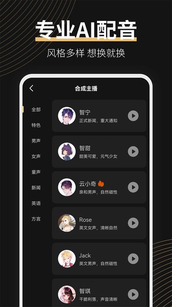 广告配音大师  v2.0.7图3