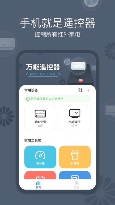 口袋手机遥控器  v1.3.9图3