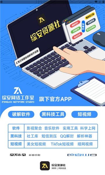 综安资源社  v1.1图3