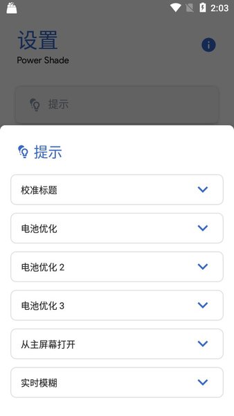 Power Shade最新版  v18.2.4.3图1