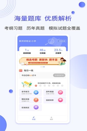 一起当老师  v1.0图3